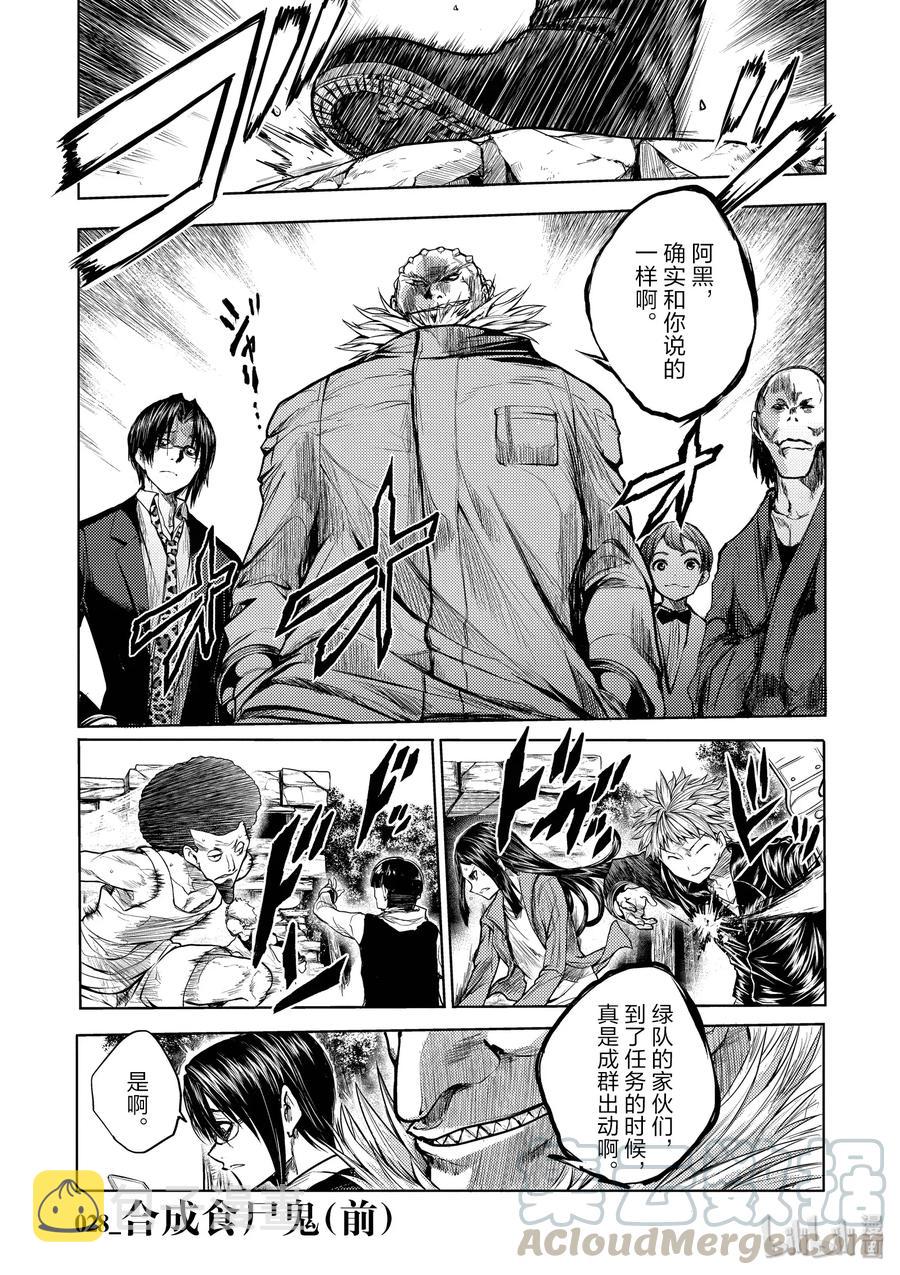 见面5秒开始战斗2漫画,28 合成食尸鬼（前）+（后）4图