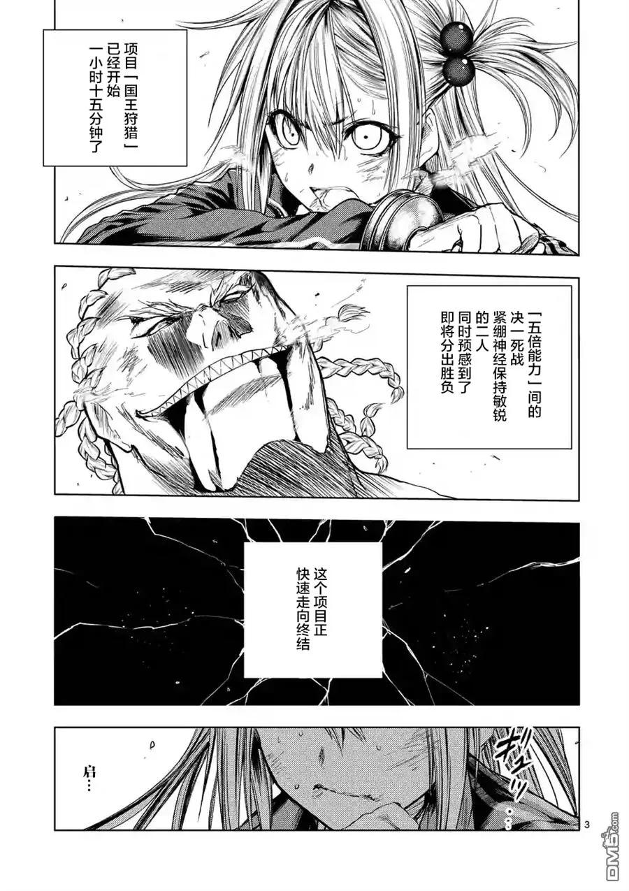 见面5秒开始战斗漫画完结了吗漫画,52 真正的目的3图