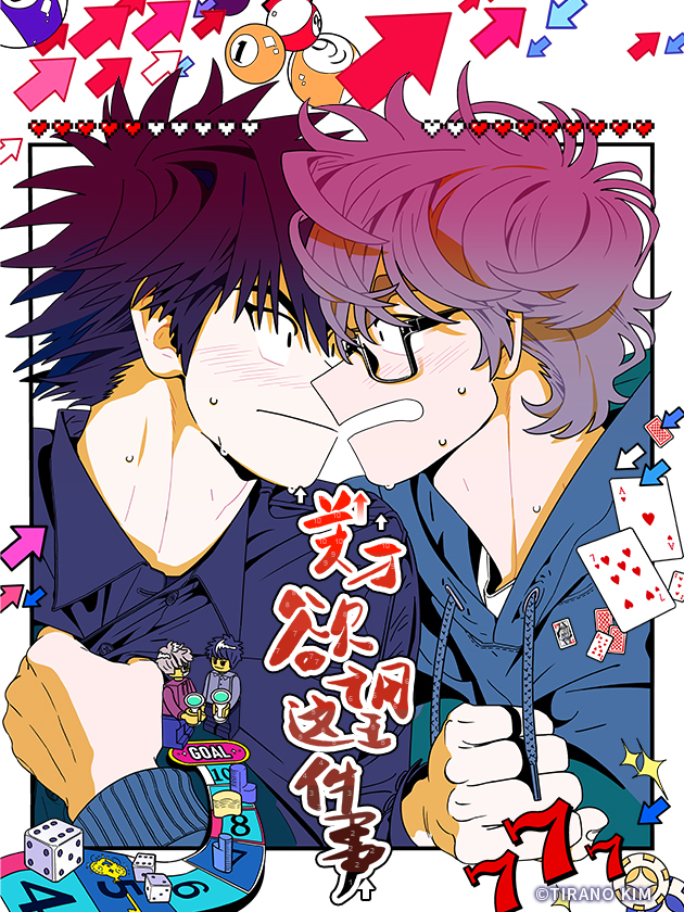 见面5秒开始战斗漫画,115 林檎小队出发！1图