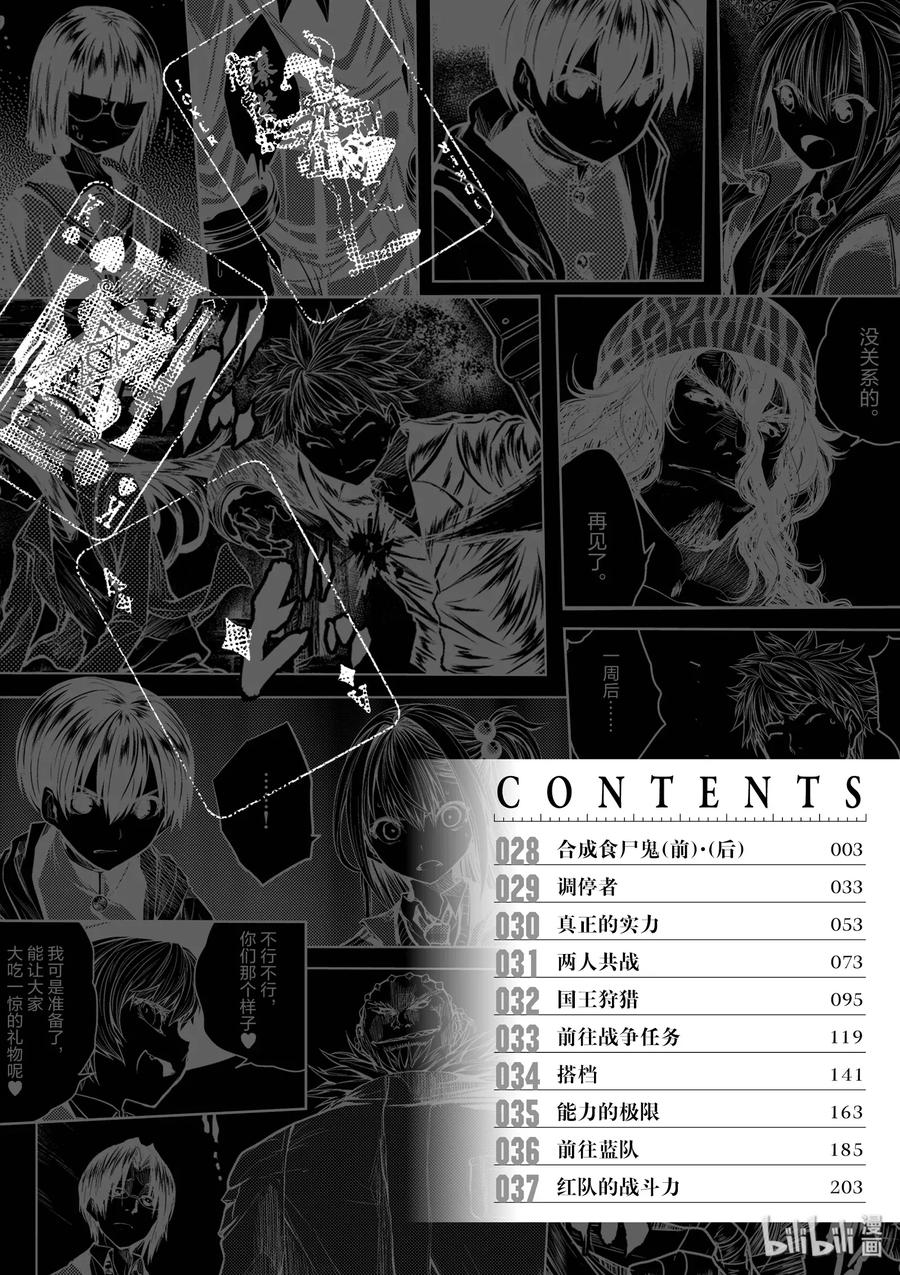 见面5秒开始战斗2漫画,28 合成食尸鬼（前）+（后）3图