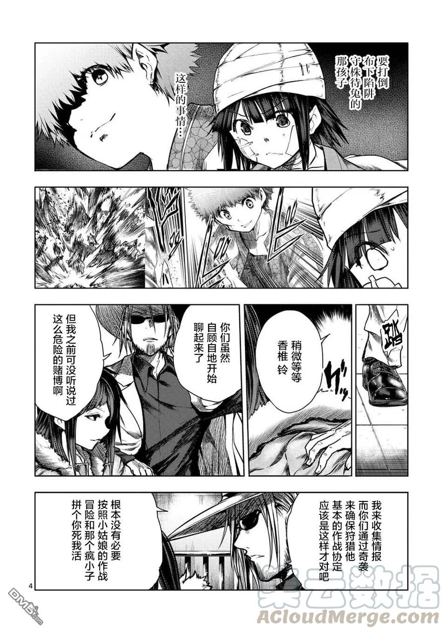 见面5秒开始战斗漫画,115 林檎小队出发！4图