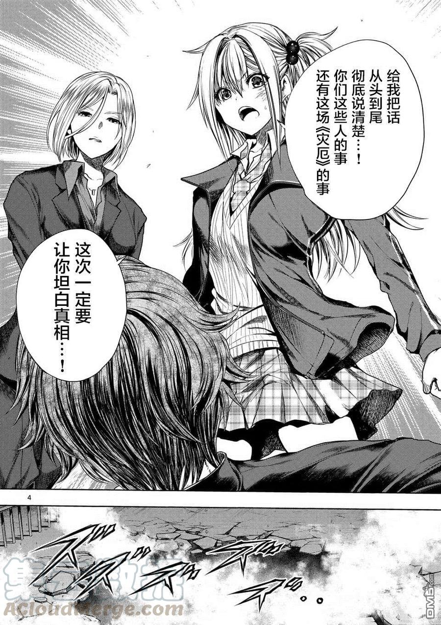 见面5秒开始战斗2漫画,95 祸起萧墙4图