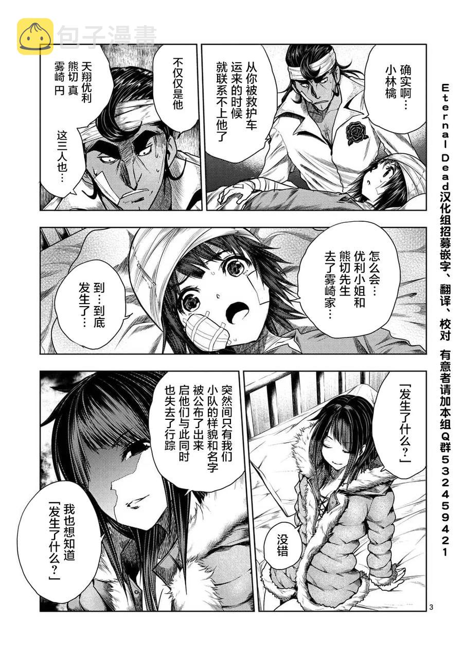 见面5秒开始战斗2漫画,108 作战会议3图