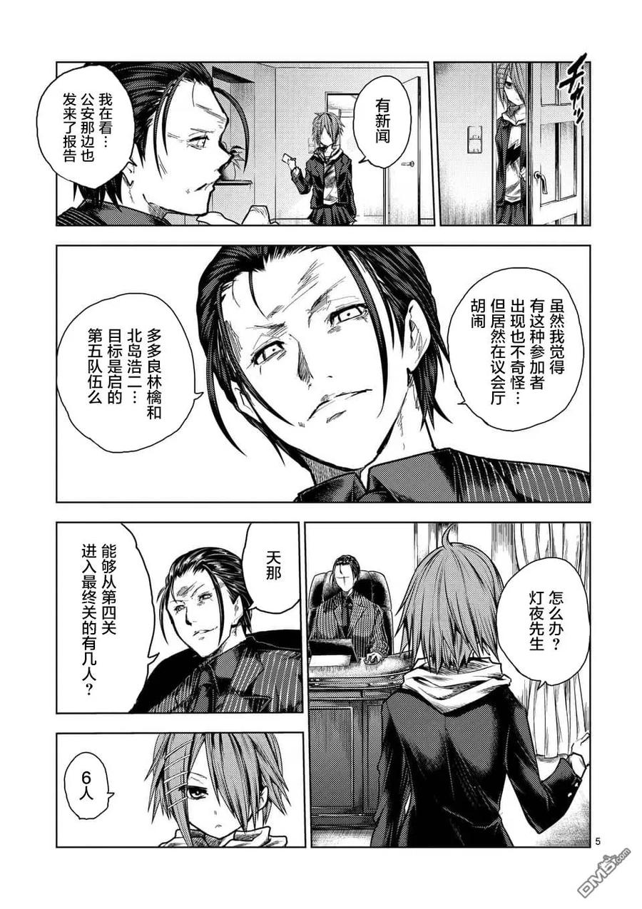 见面5秒开始战斗2漫画,117 暗流涌动5图