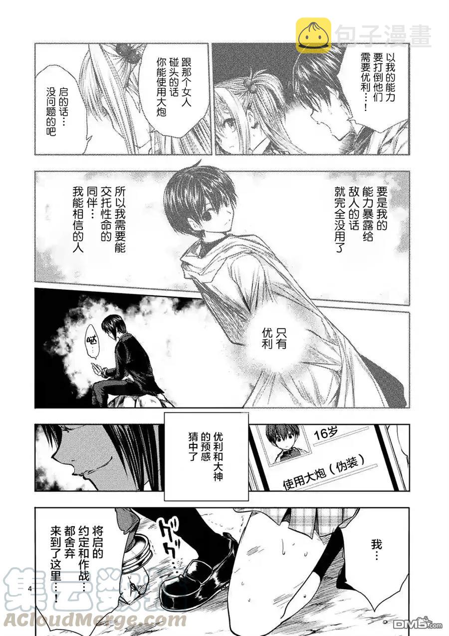 见面5秒开始战斗漫画完结了吗漫画,52 真正的目的4图