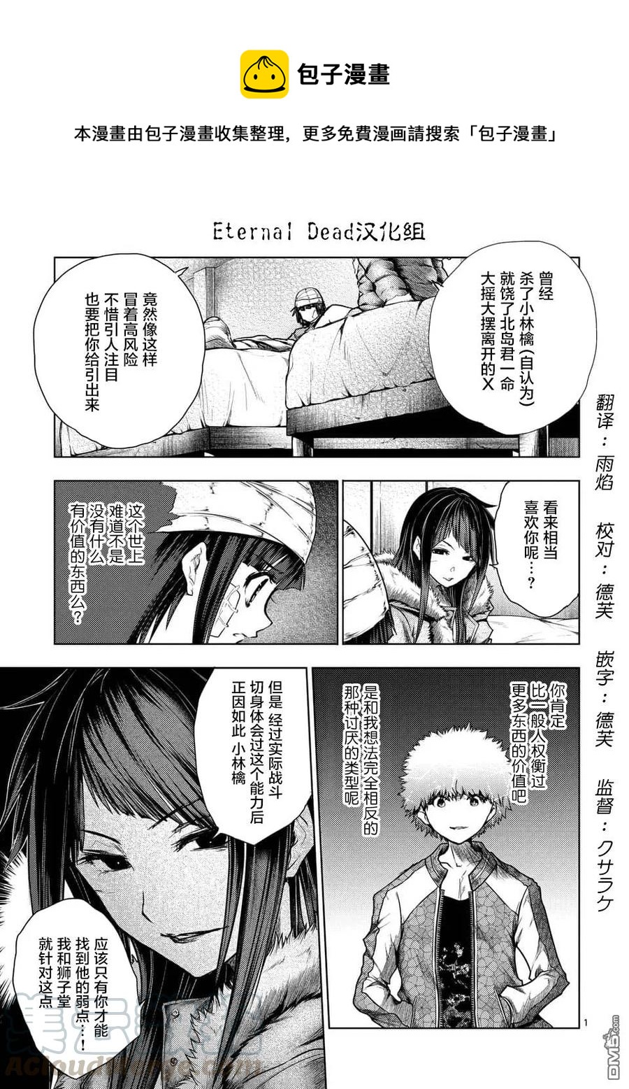 见面5秒开始战斗漫画,115 林檎小队出发！1图