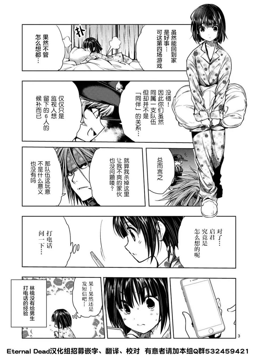见面5秒开始战斗2漫画,66 【第二天】的世界3图