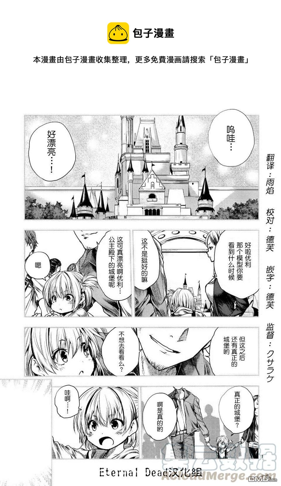 见面5秒开始战斗2漫画,91 在城堡见面吧1图