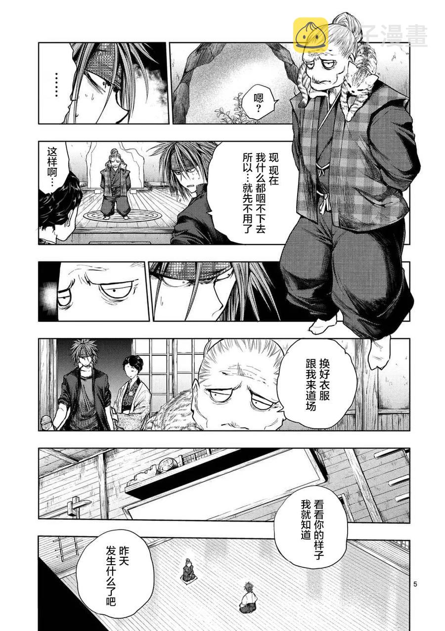 见面5秒开始战斗2漫画,66 【第二天】的世界5图