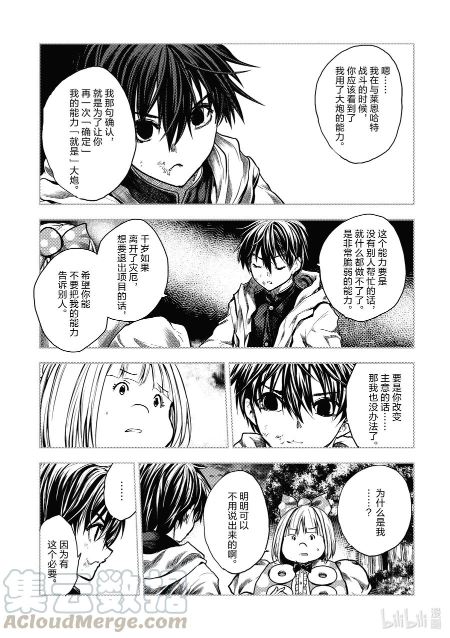 见面5秒开始战斗2漫画,151 1514图