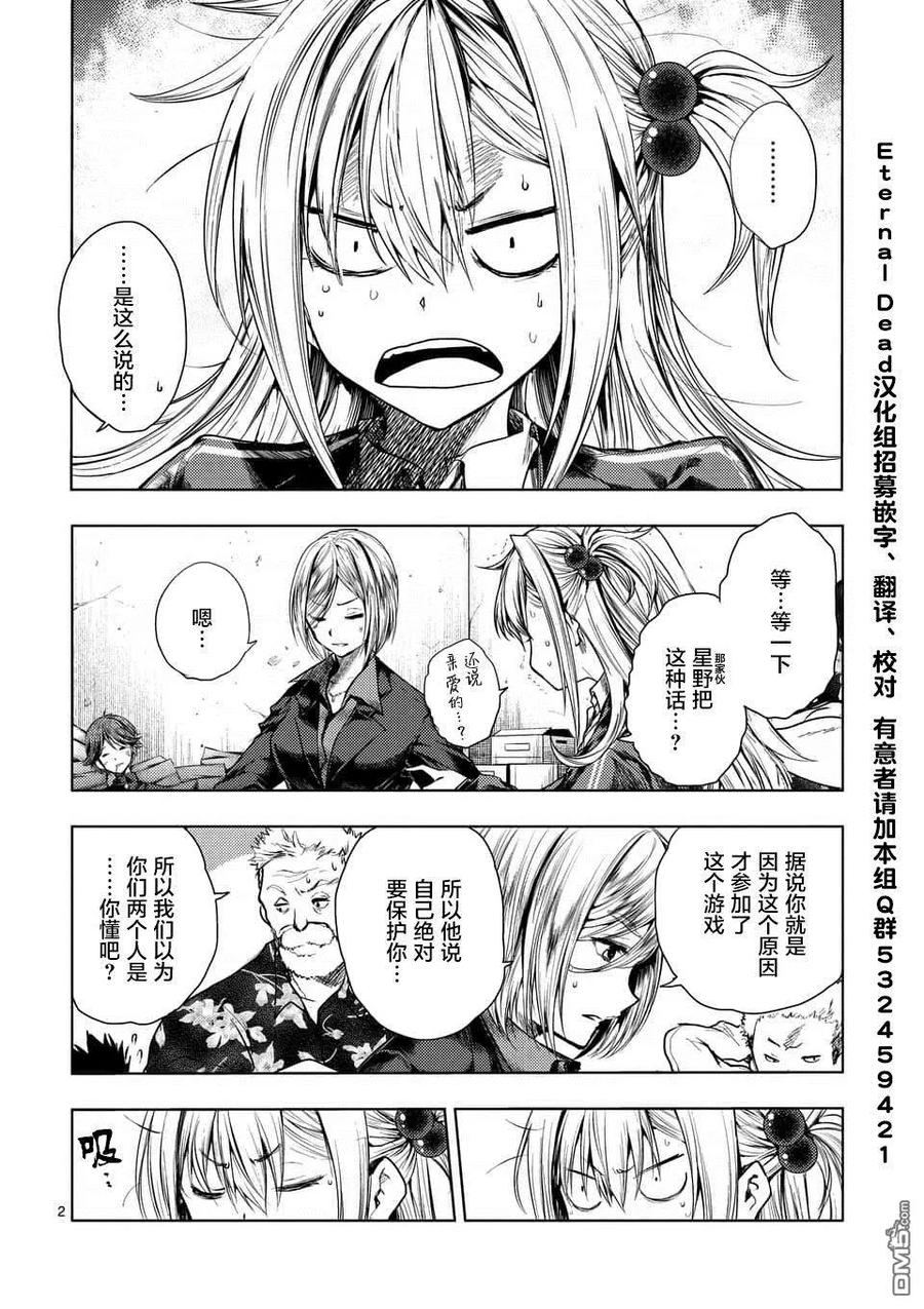 见面5秒开始战斗2漫画,95 祸起萧墙2图