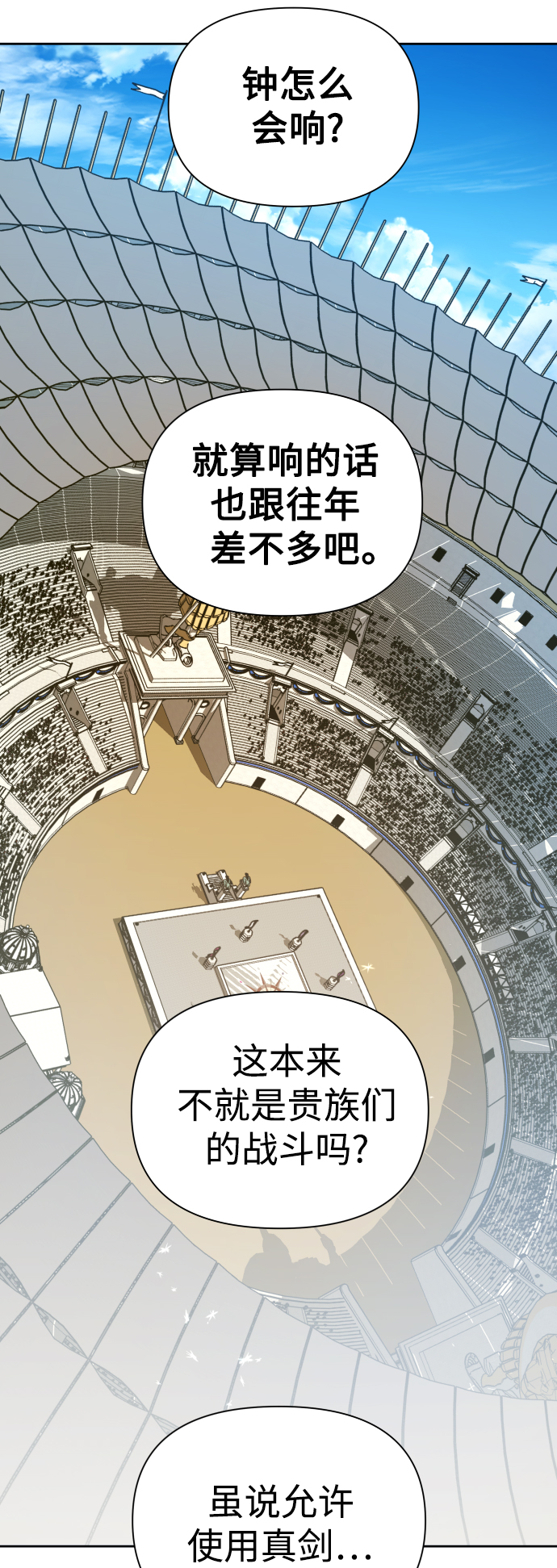 以你之名漫画,[第118话] 武斗会（2)3图