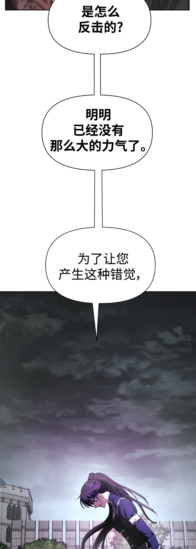 以你之名漫画,[第53话] 不公平的交易（2）5图
