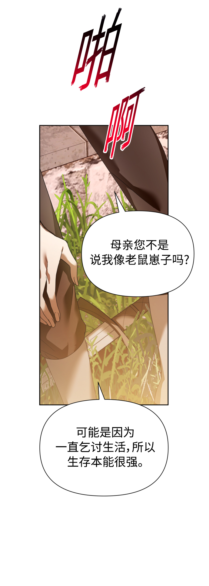 以你之名漫画,[第112话] 阴影（2）1图