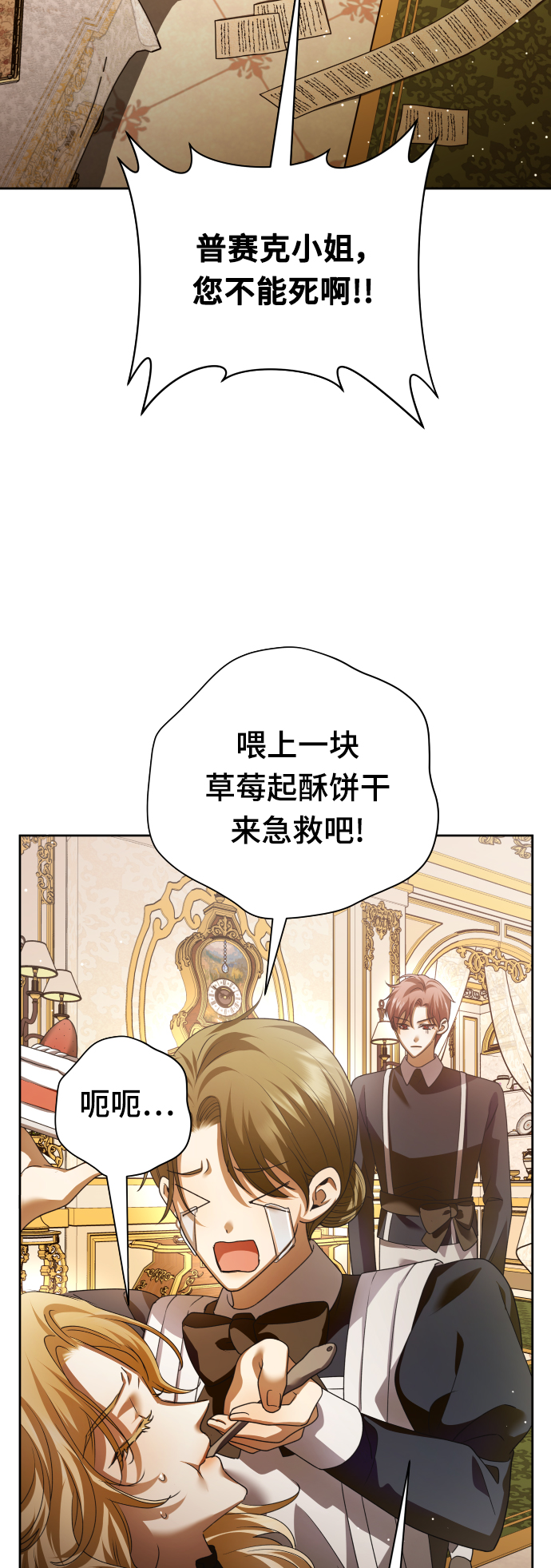 以你之名漫画,[第112话] 阴影（2）5图