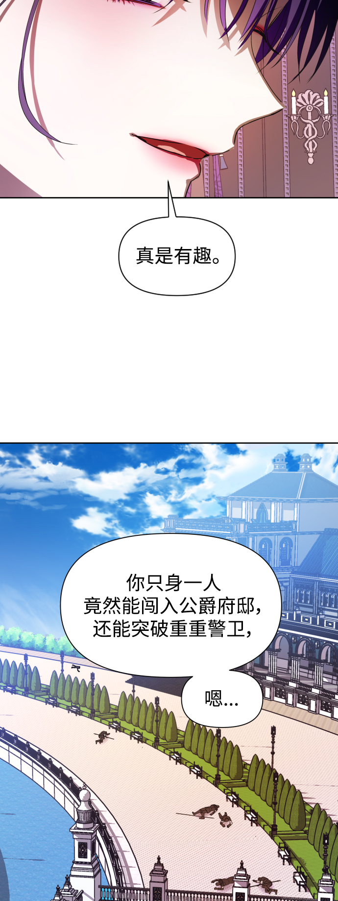 以你之名漫画,[第50话] 借我之眼看到谁2图