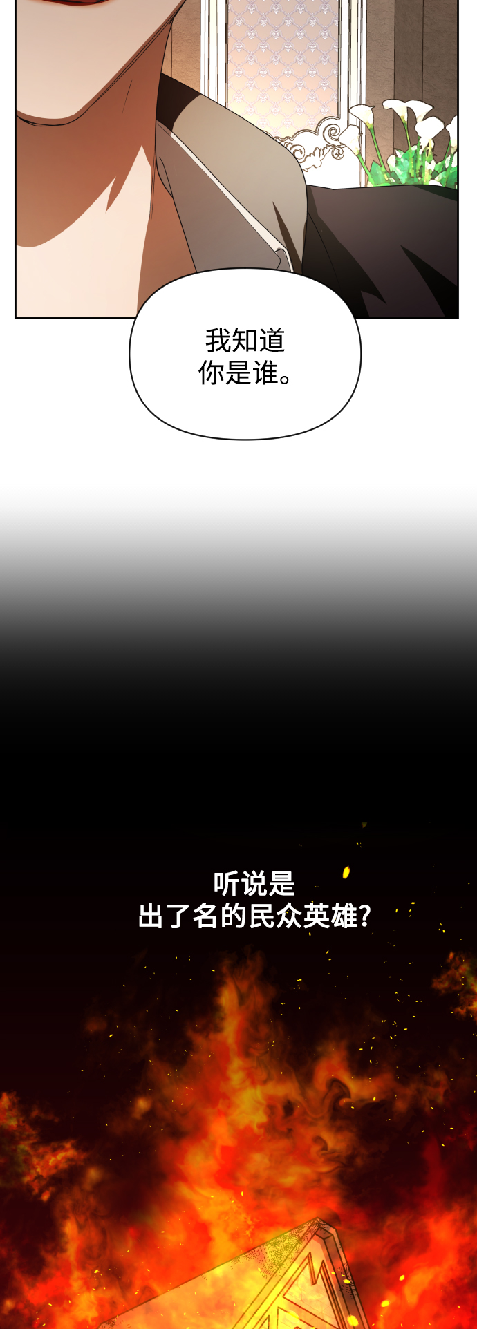 以你之名漫画,[第50话] 借我之眼看到谁5图
