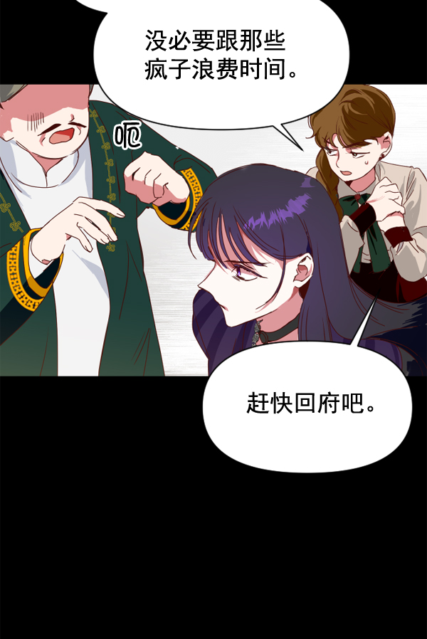 以你之名漫画,[第1话] 传闻中的两个女人（1）3图