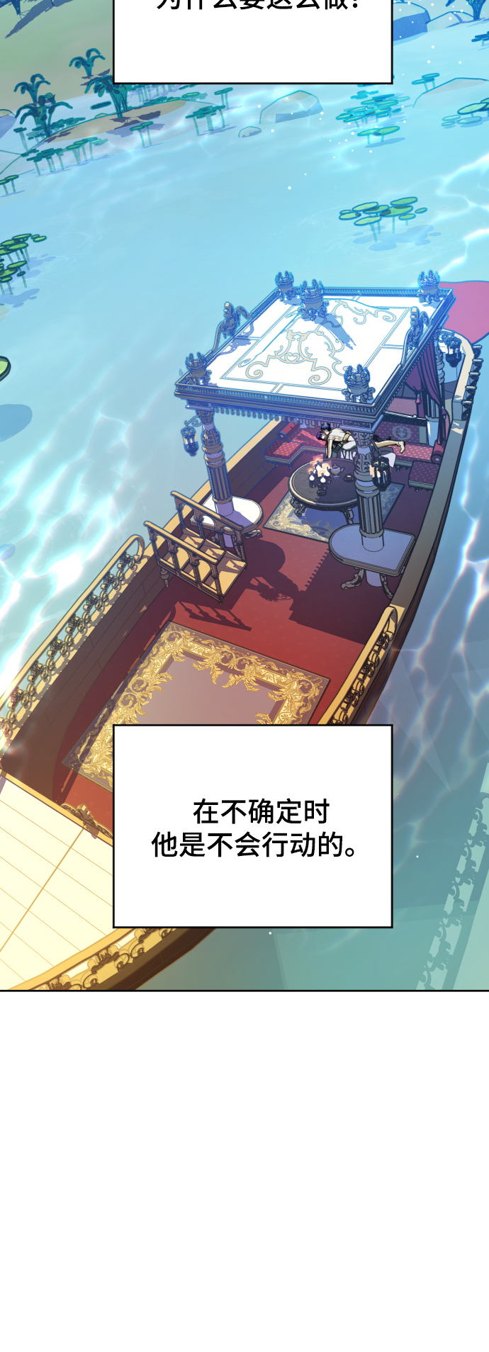 以你之名漫画,[第61话] 暗箭3图