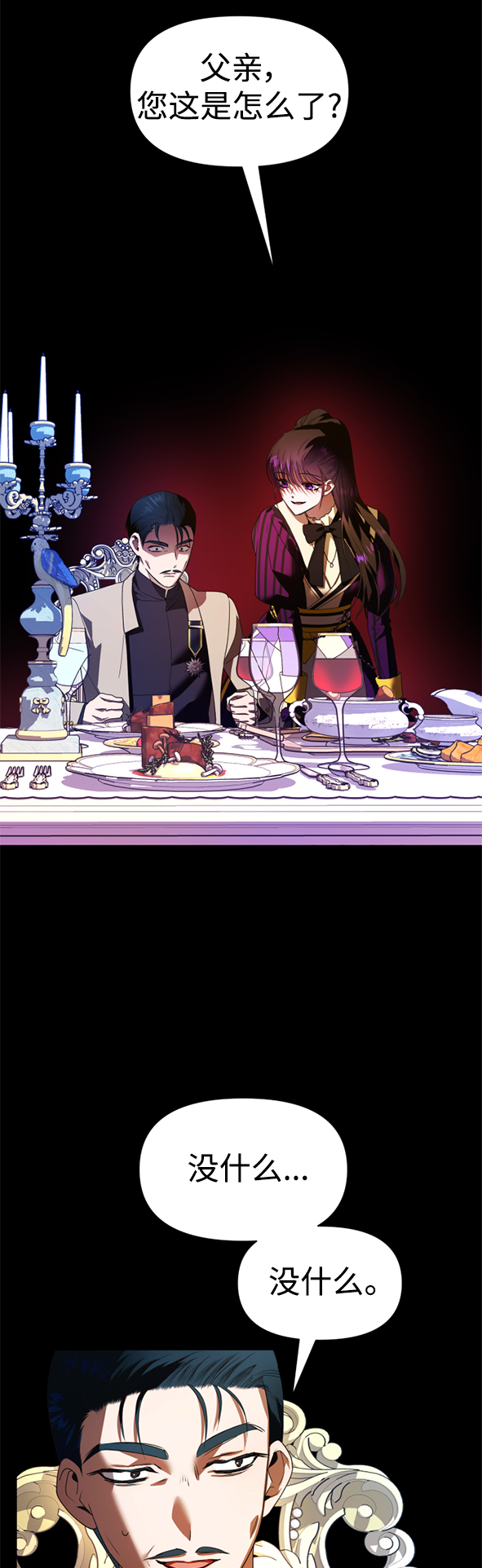 以你之名漫画,[第58话] 拒绝请求2图
