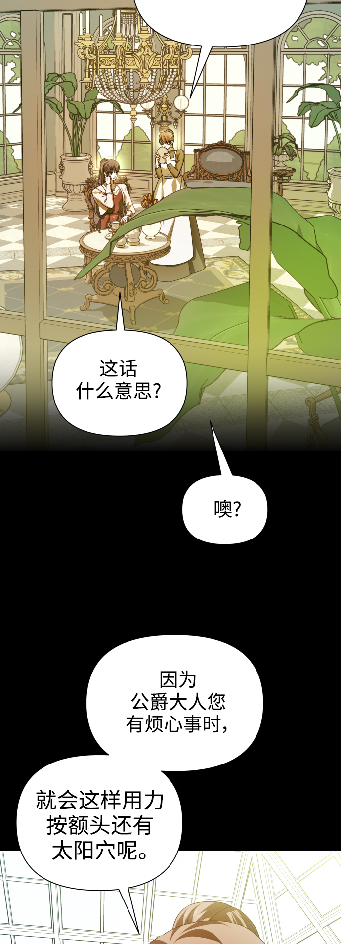 以你之名漫画,[第111话] 阴影（1）2图
