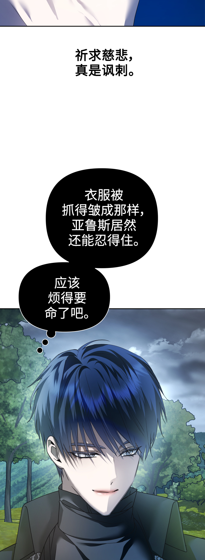 以你之名漫画,[第108话] 高风险高回报（1）5图