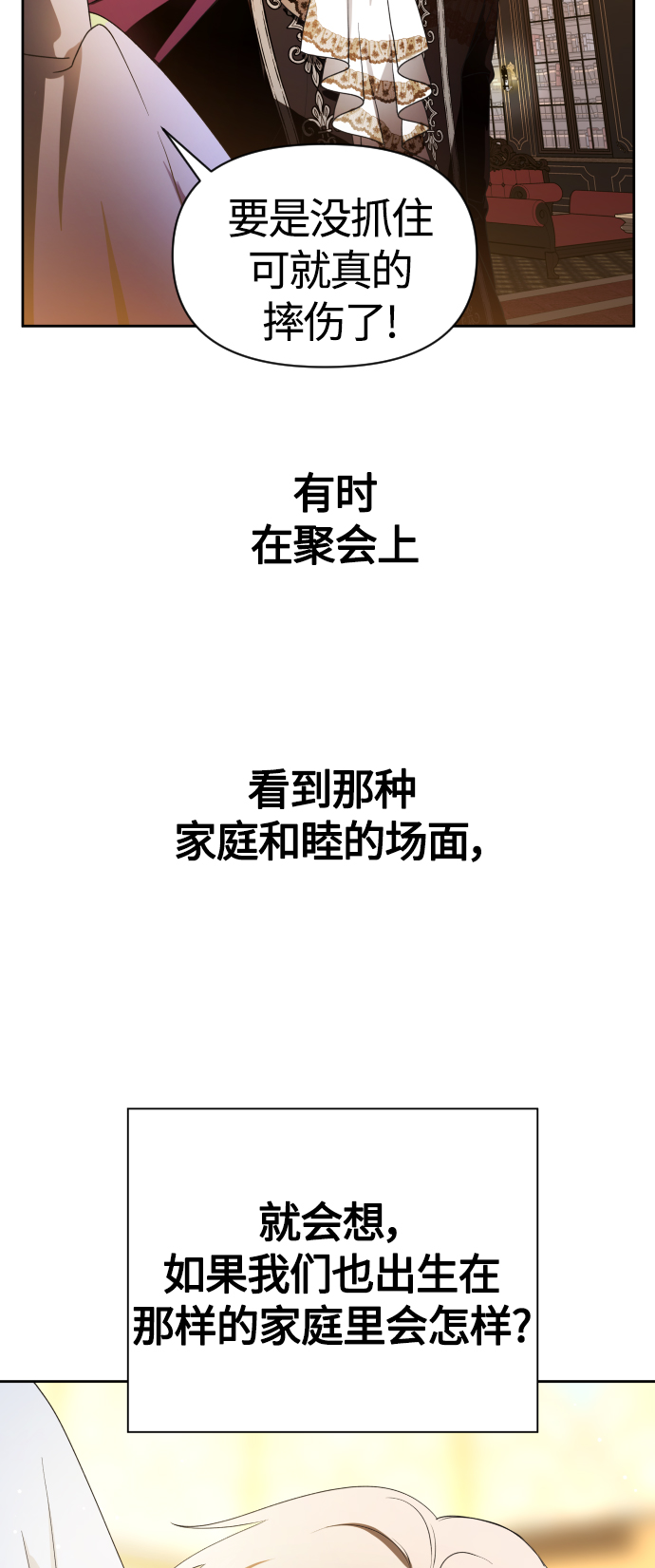 以你之名漫画,[第79话] 兄妹（2）4图