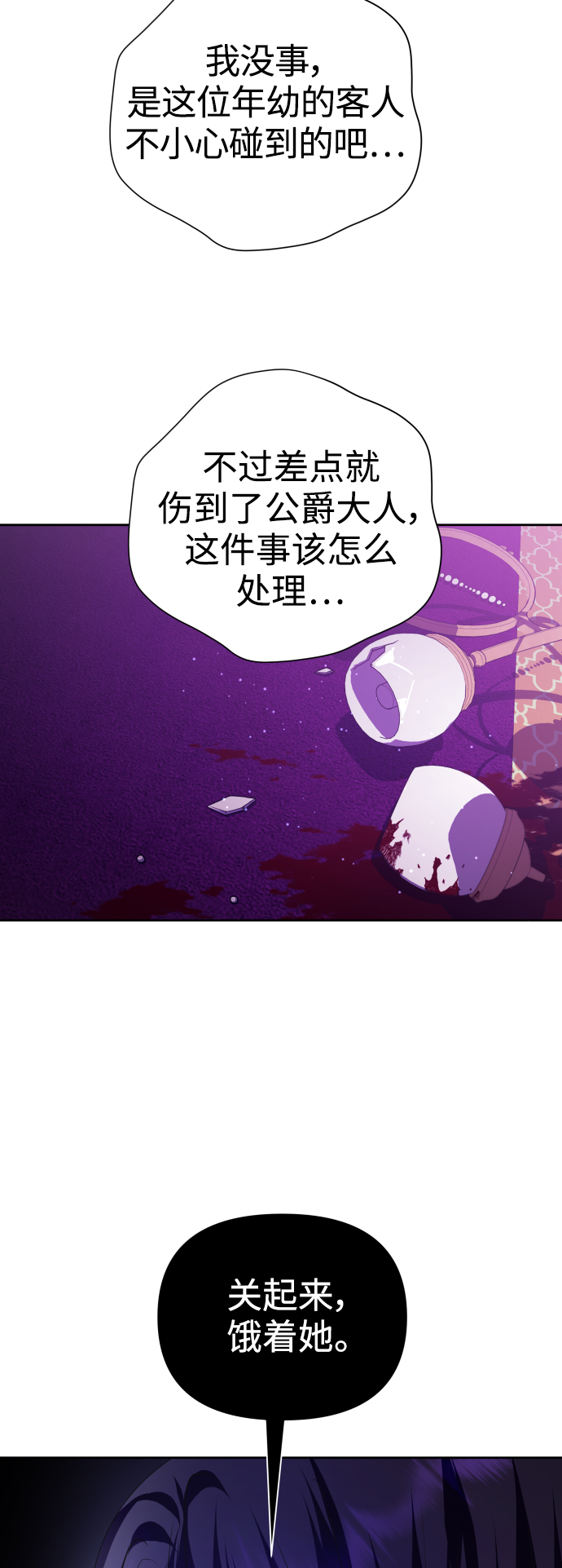 以你之名漫画,[第111话] 阴影（1）3图
