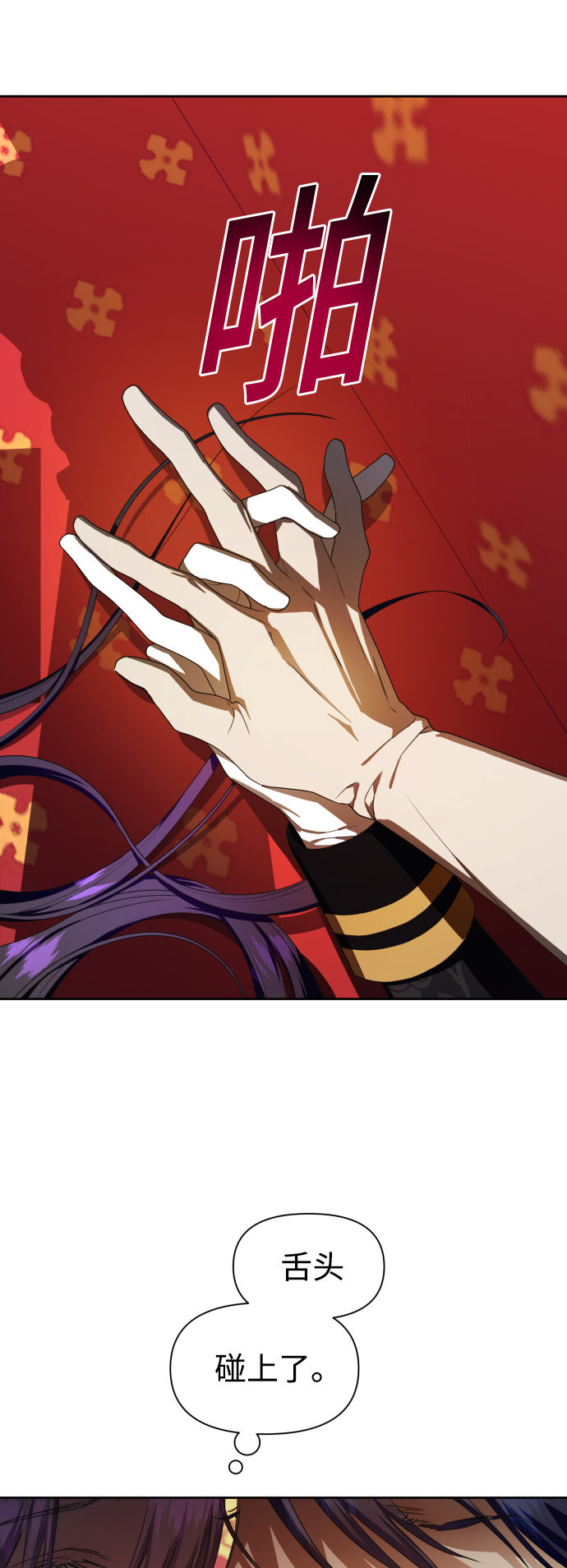 以你之名漫画,[第61话] 暗箭1图