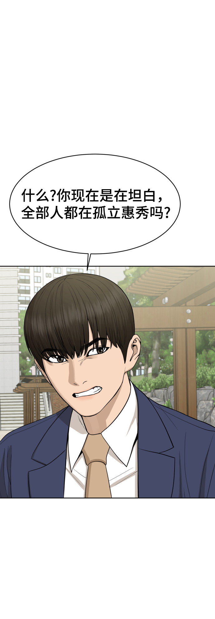 顶尖1%漫画,第22话2图