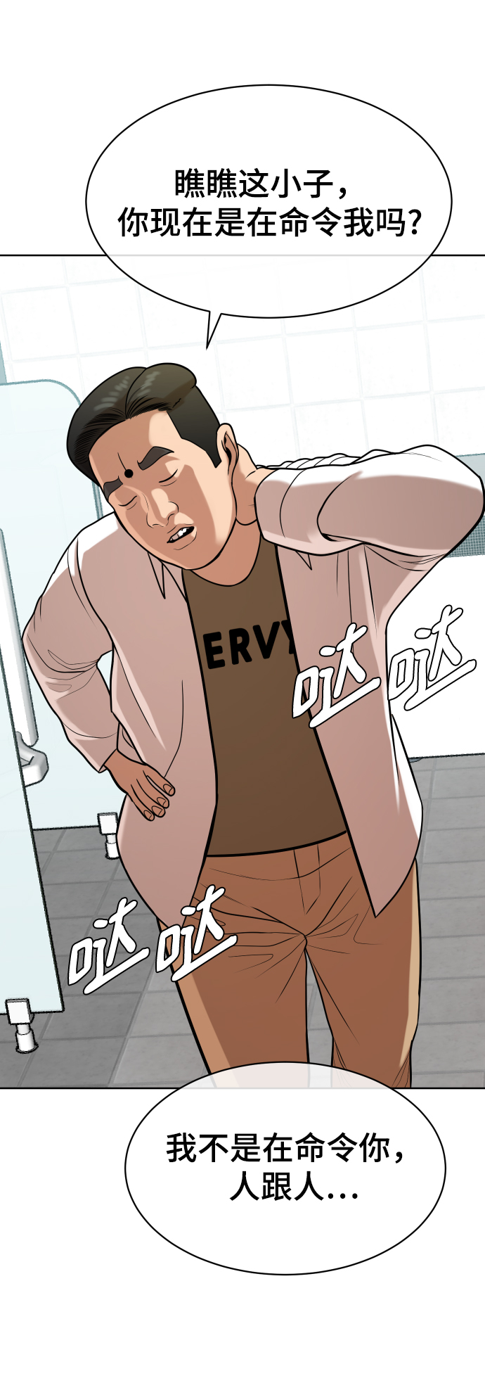 顶尖1%漫画,第9话3图