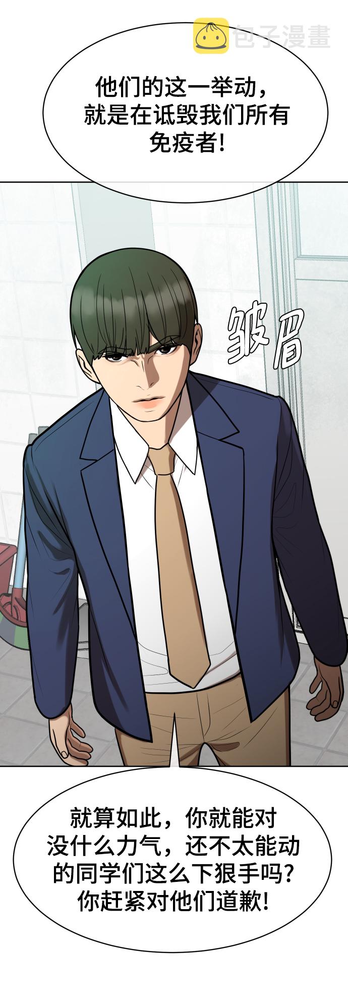 顶尖1%漫画,第9话1图