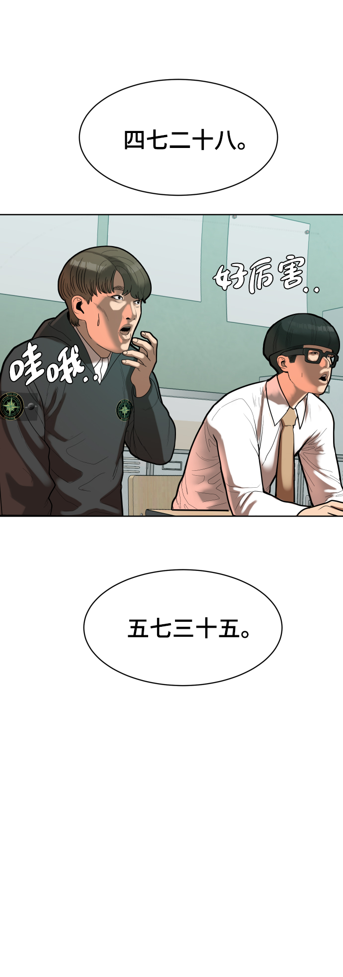 日本全球1%的顶尖大学漫画,第1话4图