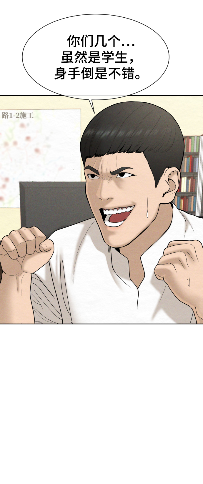 顶尖一号位漫画,第36话5图