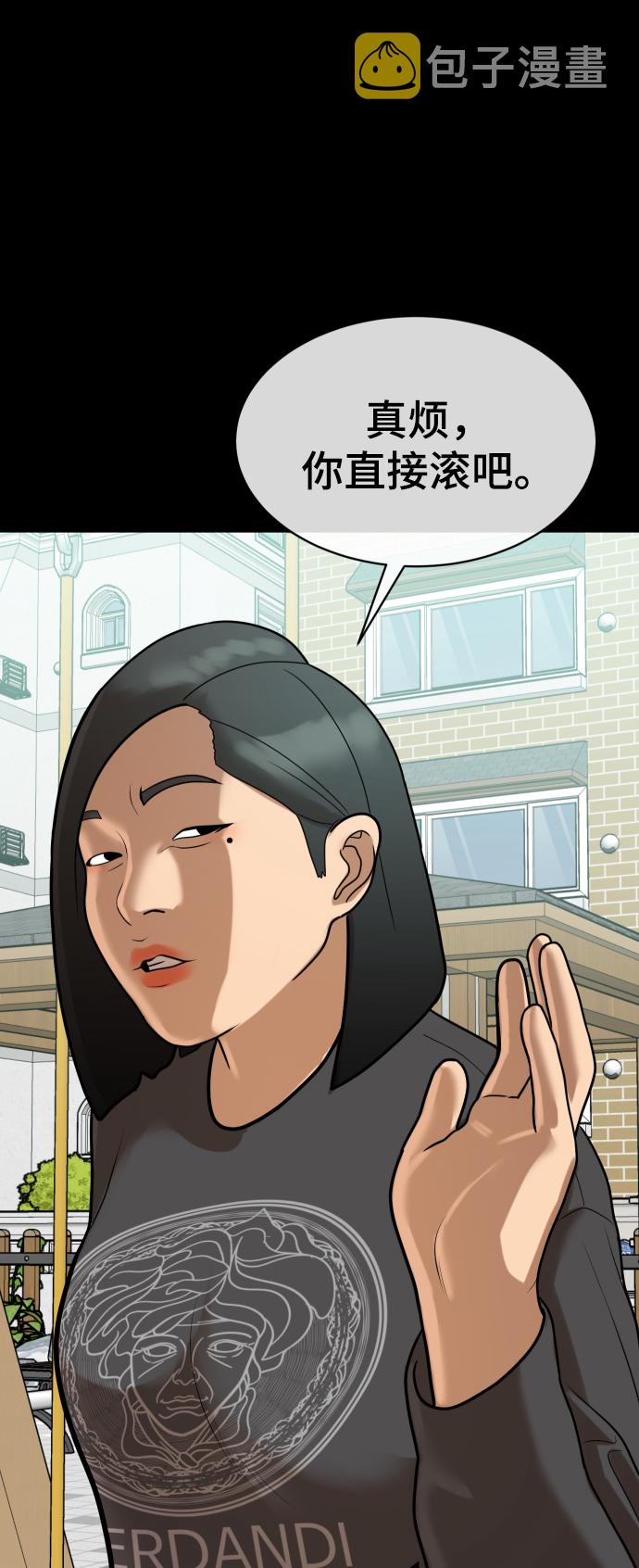 顶尖1%漫画,第9话4图