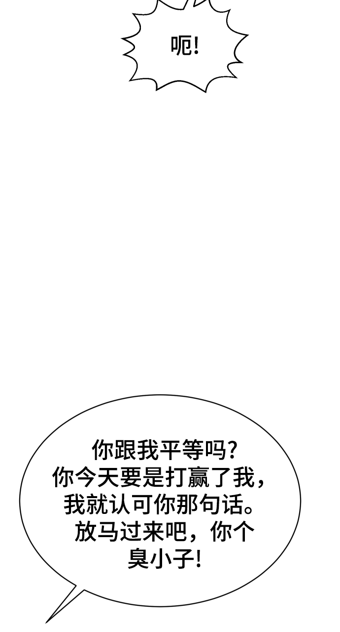 顶尖1%漫画,第13话3图