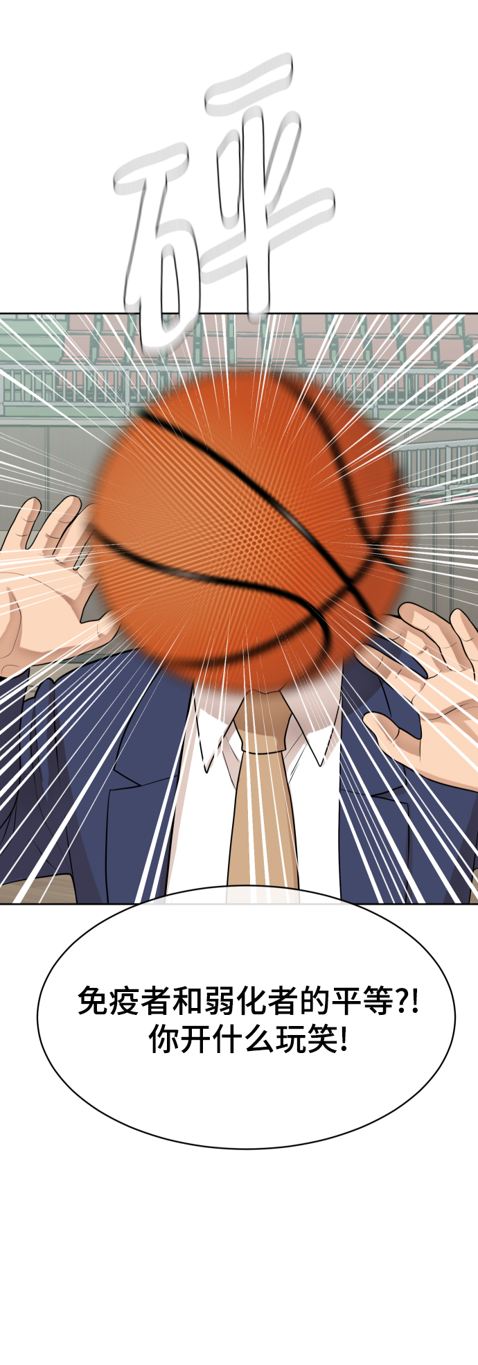 顶尖1%漫画,第13话1图