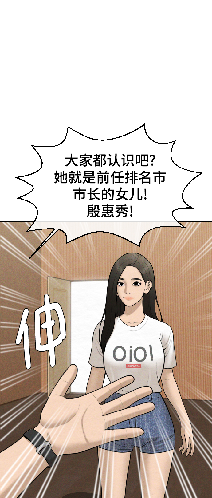 全球2%顶尖口腔科学家名单漫画,第34话5图