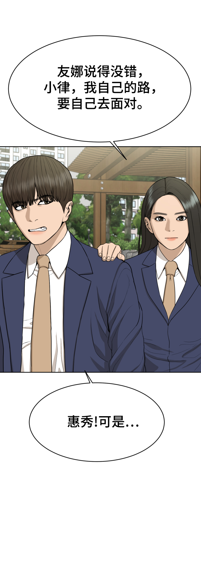 顶尖1%漫画,第22话4图