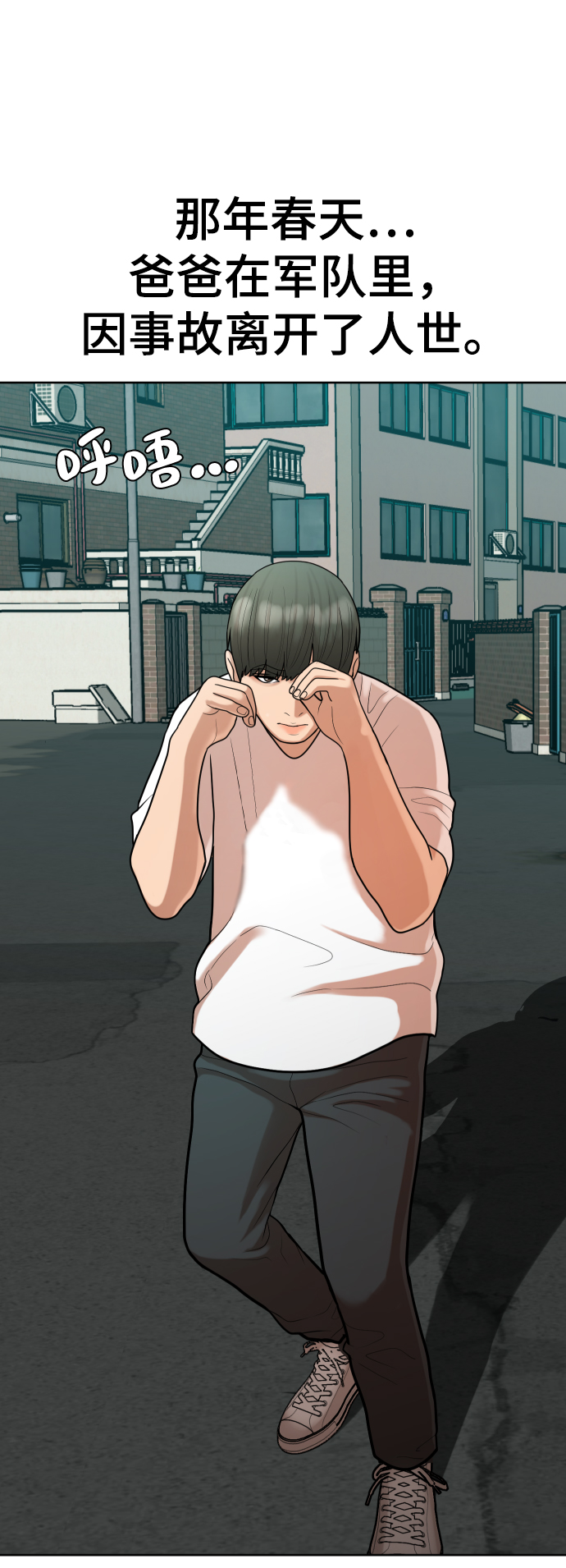 顶尖1%漫画,第8话5图