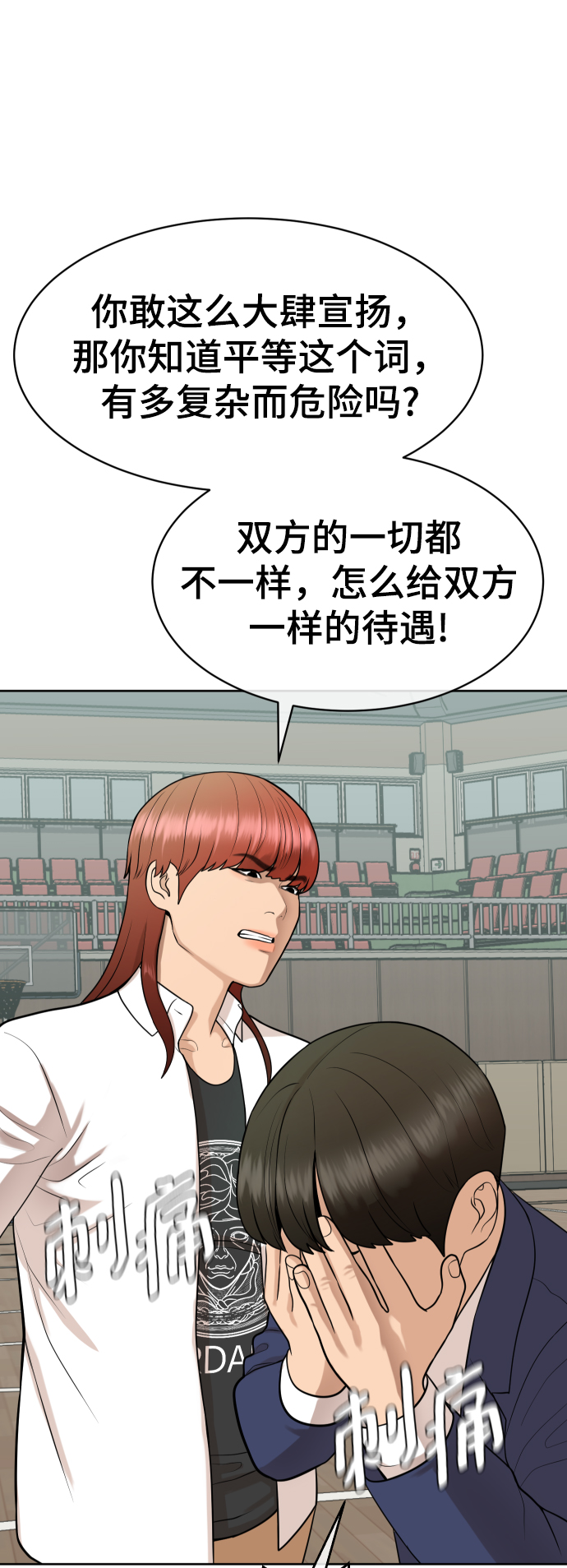 顶尖1%漫画,第13话2图