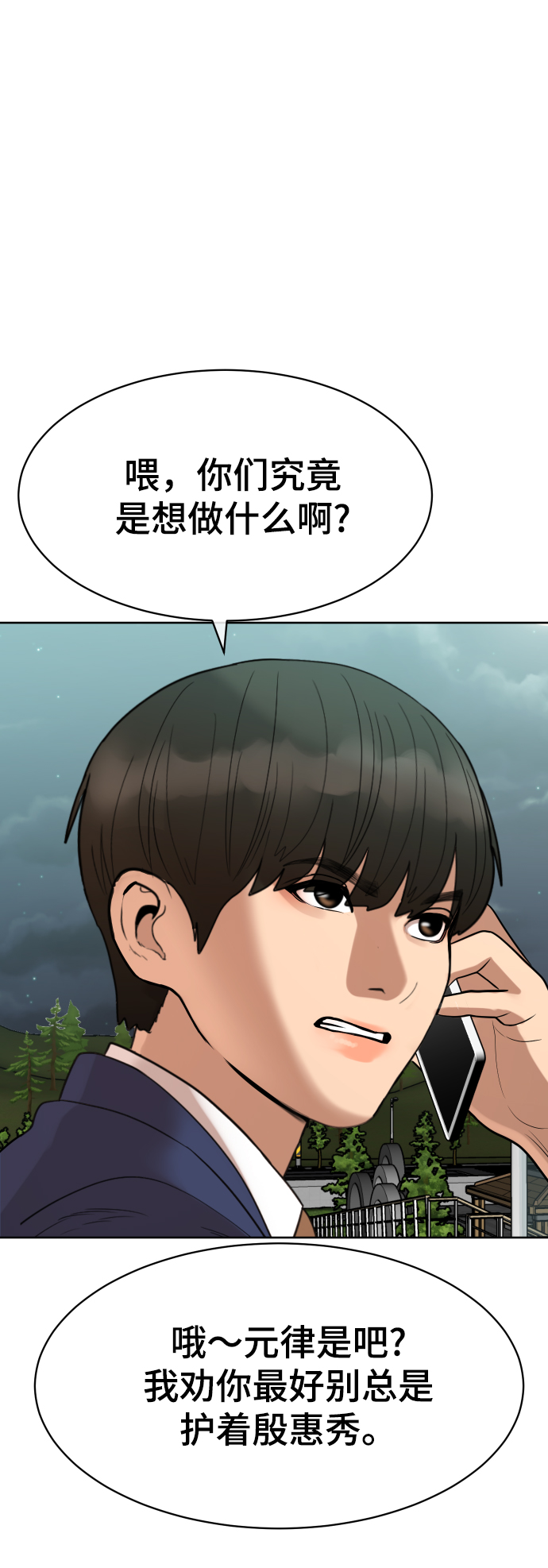 顶尖1%漫画,第7话1图