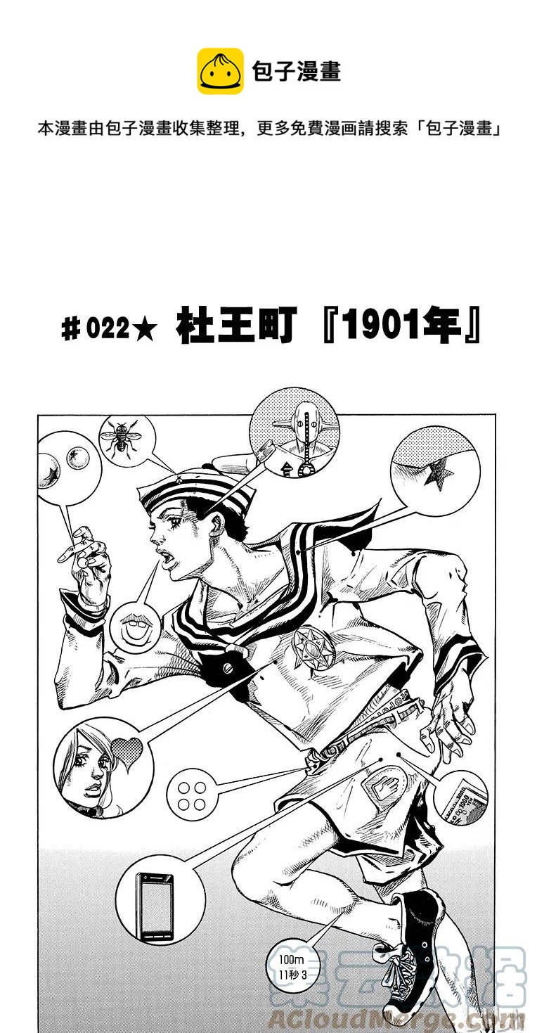 22 杜王町[1901年]0