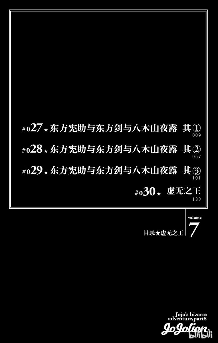 27 东方宪助与东方剑与八木夜露 其14