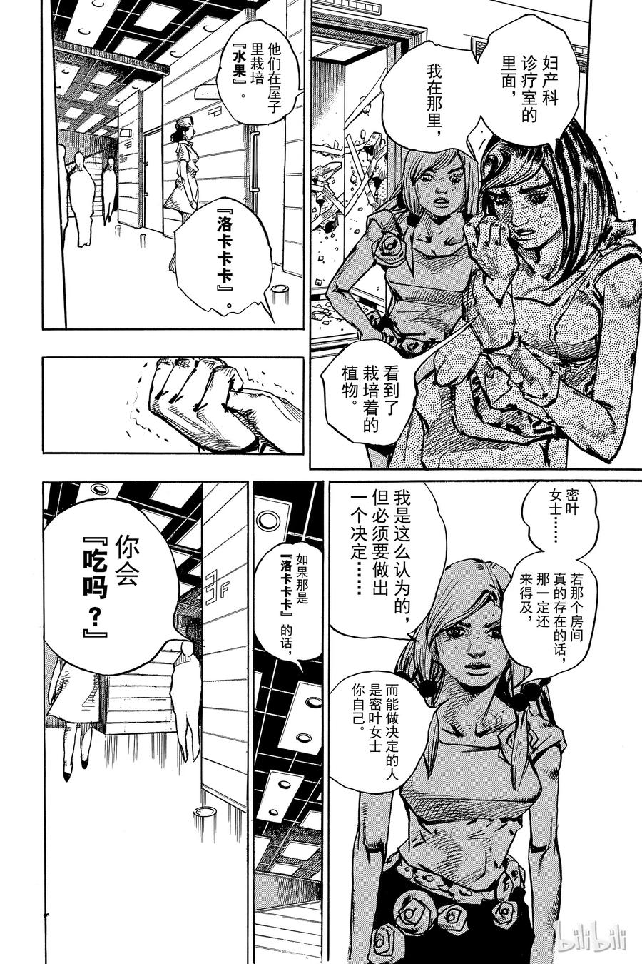 81 等价交换与大学医院 其53