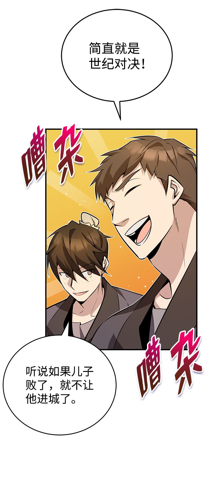 绝世名师百师父小说TXT漫画,[第10话] 世纪对决5图