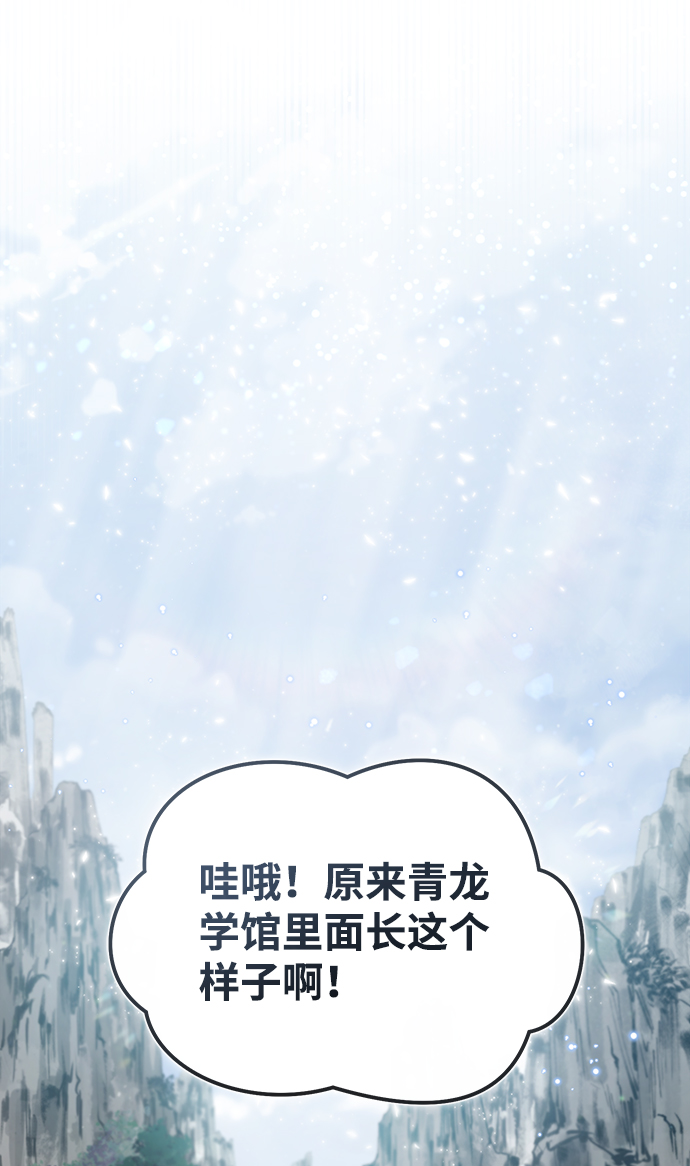 绝世名师百师父77话漫画,[第37话] 好好想想2图