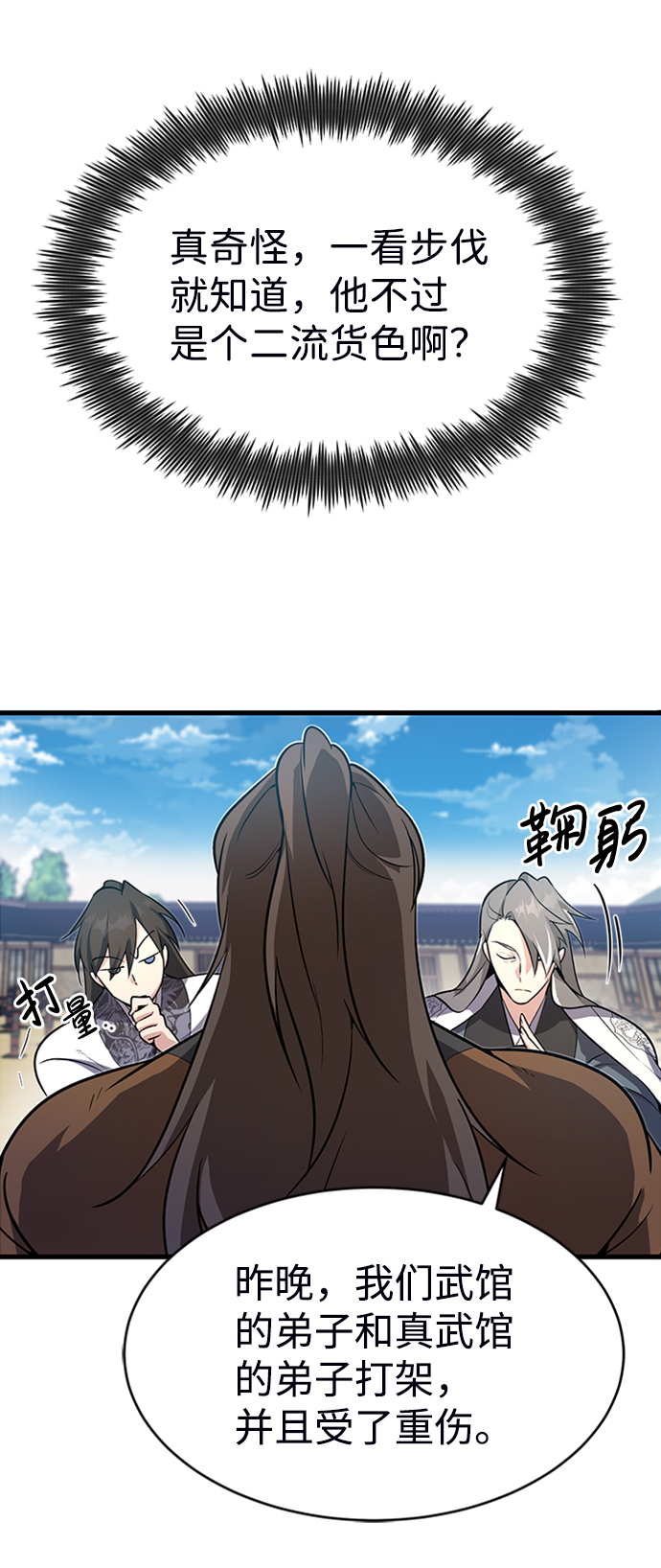 绝世名师百师父77话漫画,[第2话] 你是要灭口吗？5图