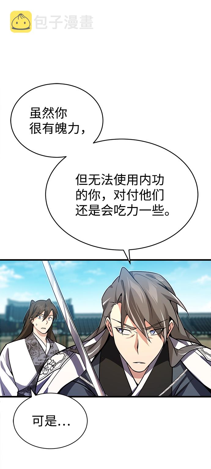 绝世名师百师父小说TXT漫画,[第3话] 我独自练绝世神功4图