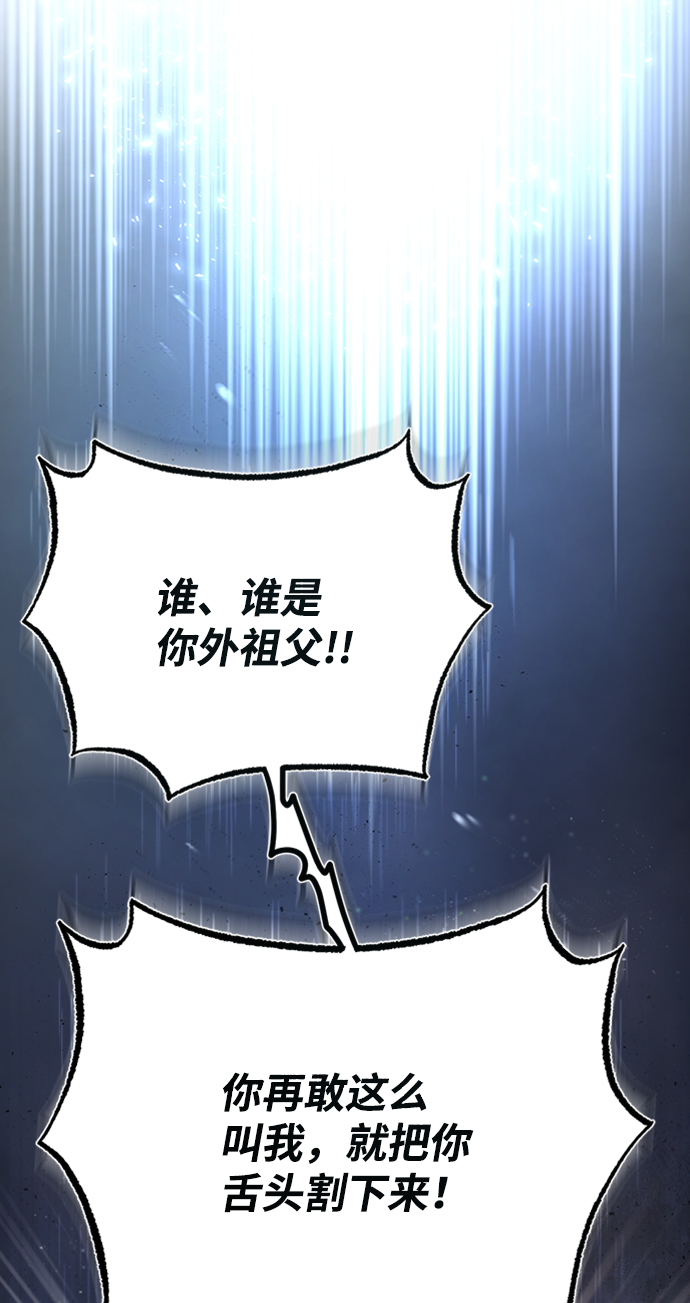 绝世名师百师傅99话漫画,[第18话] 竟敢在我面前4图